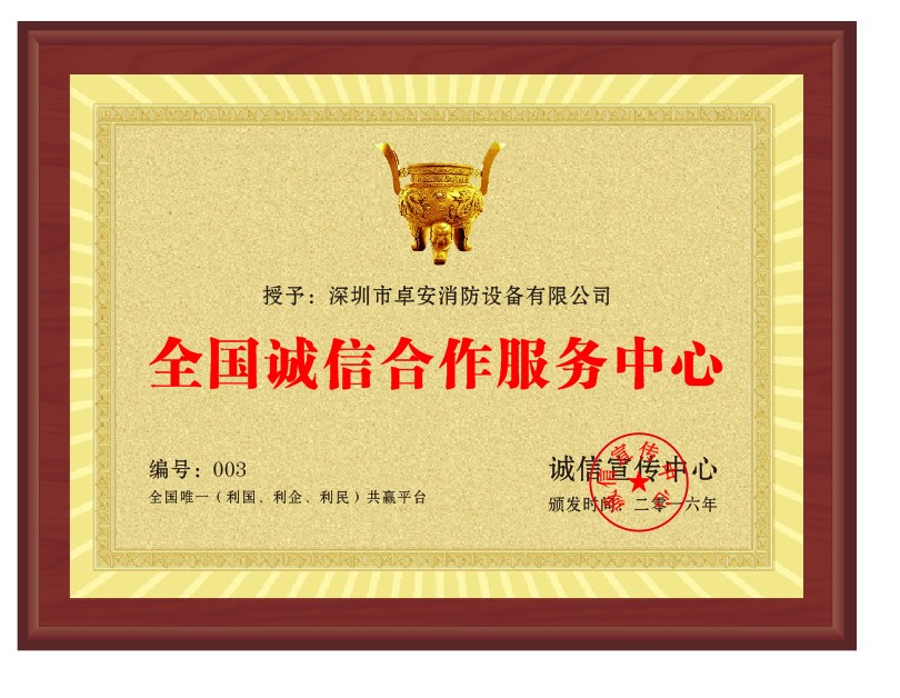 全國誠信合作服（fú）務中心