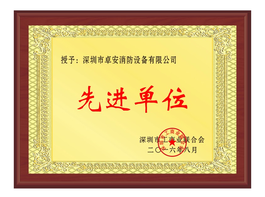 先進單位