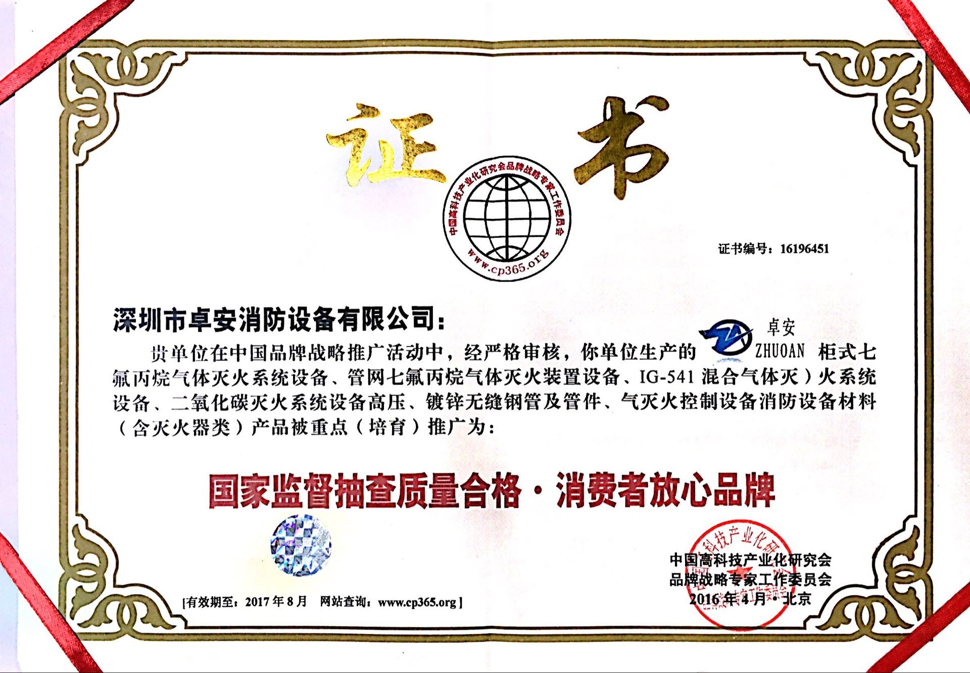 質量合格品牌證書