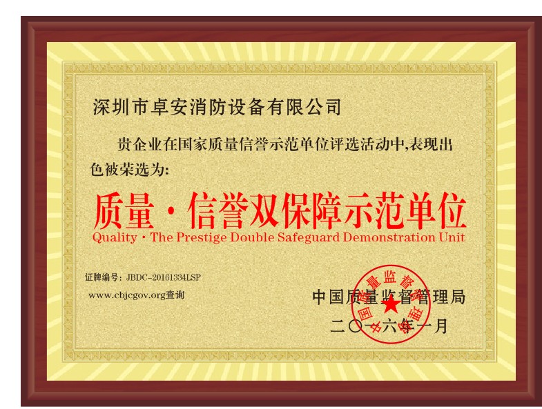 質量信譽（yù）雙保障示範單位