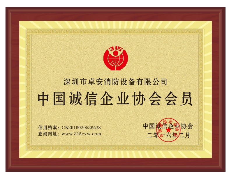 中國誠信企業協會（huì）會（huì）員