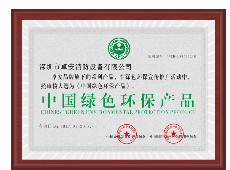 中國綠色環保產品