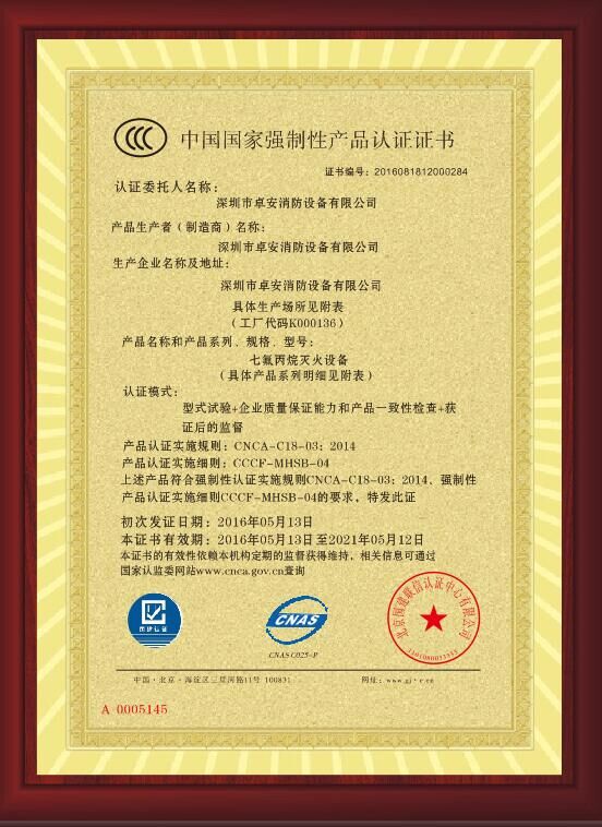 中國國家強製性產品（pǐn）認證證書