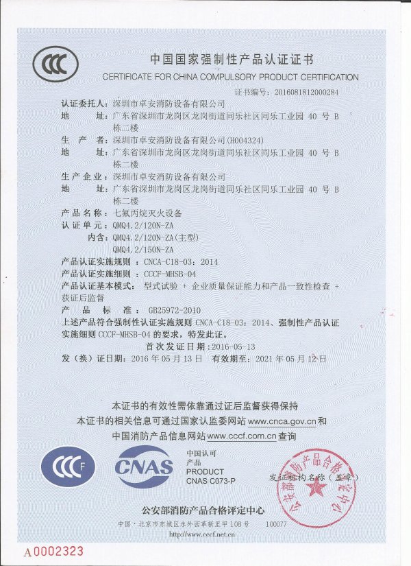 管網120l 150l 3C認證