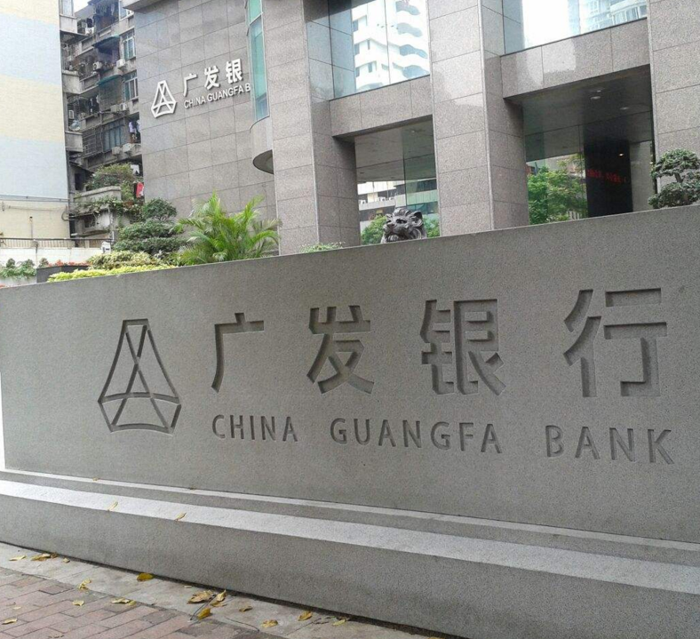 廣發銀行股份有限公司消防工程和卓安（ān）成功合作