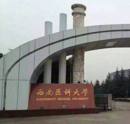西南醫科大學消防工程案例