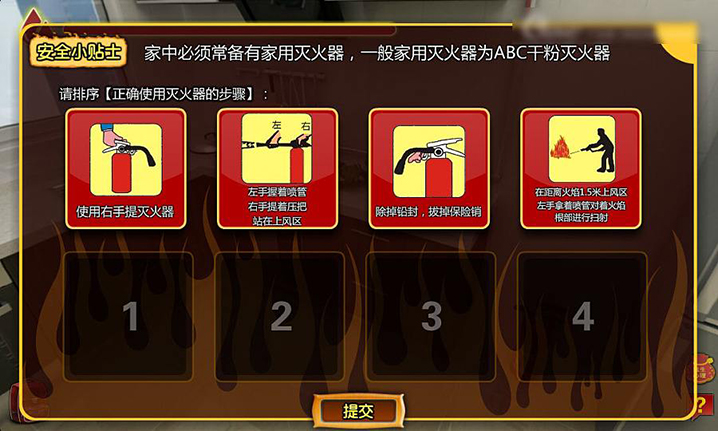 人機交（jiāo）互（hù）消防遊戲